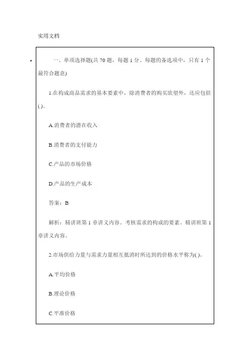 经济师考试《中级经济基础》考试真题及答案
