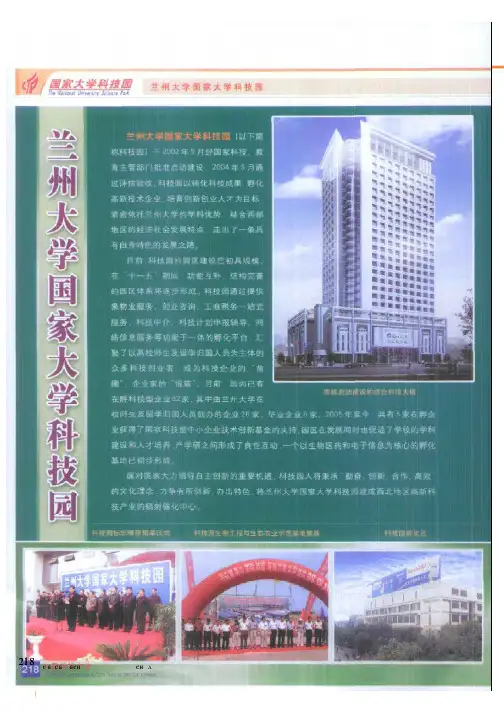 兰州大学国家大学科技园