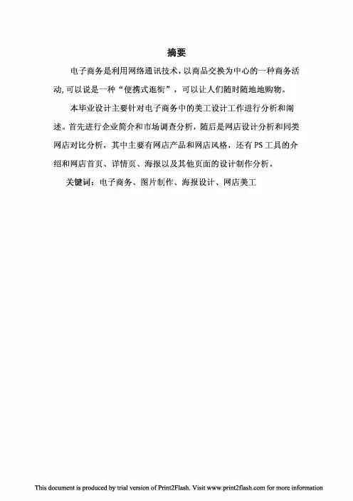IMIMTUAN网店美工设计毕业设计论文