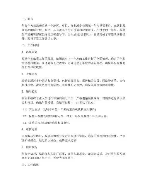 从事年鉴工作总结报告范文