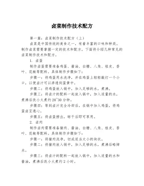 卤菜制作技术配方
