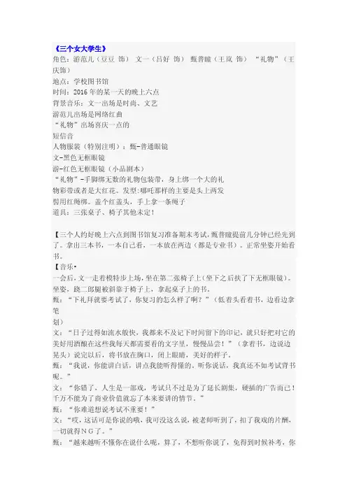 三个女大学生——小品剧本