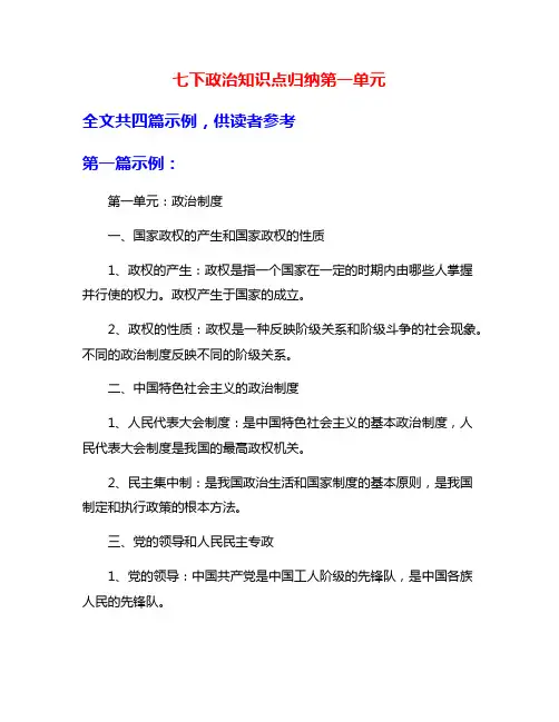 七下政治知识点归纳第一单元