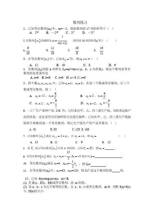 江苏对口单招数列(可编辑修改word版)