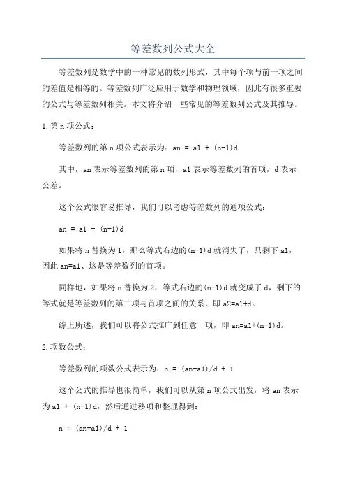 等差数列公式大全