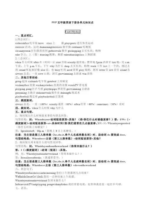 人教版PEP五年级英语下册各单元知识点
