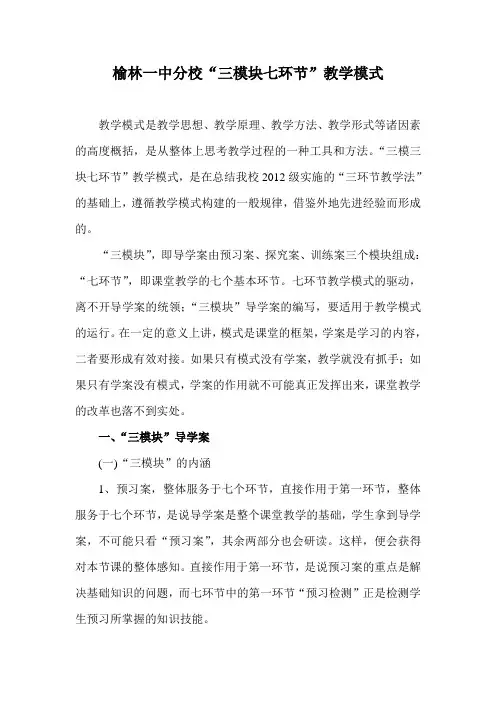 三模三块七环节教学模式