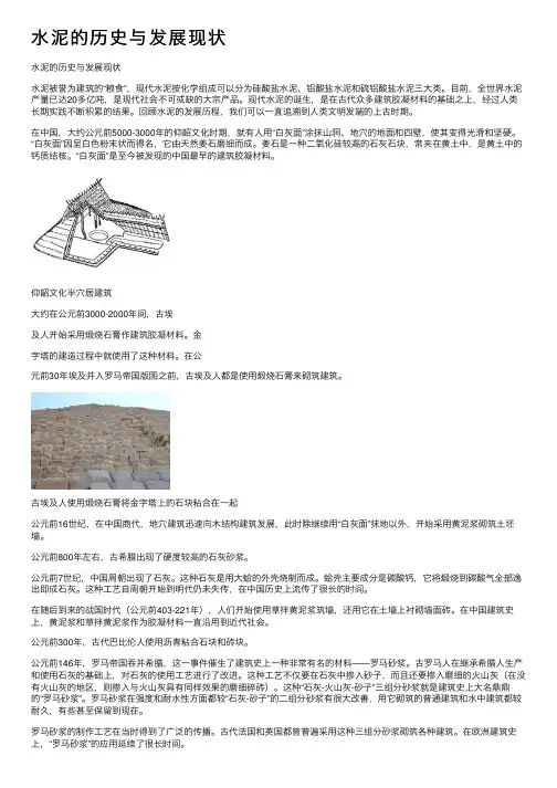 水泥的历史与发展现状