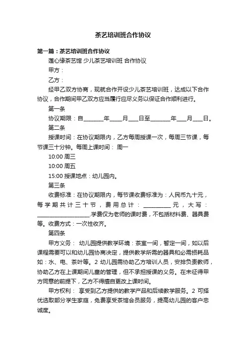 茶艺培训班合作协议