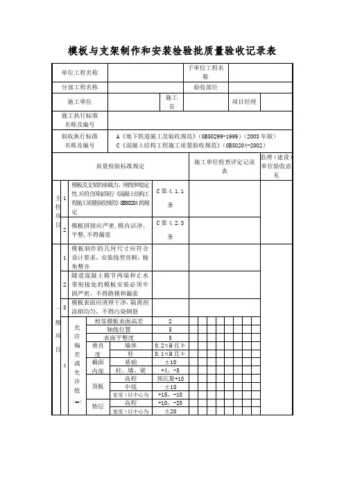 模板与支架制作和安装检验批质量验收记录表