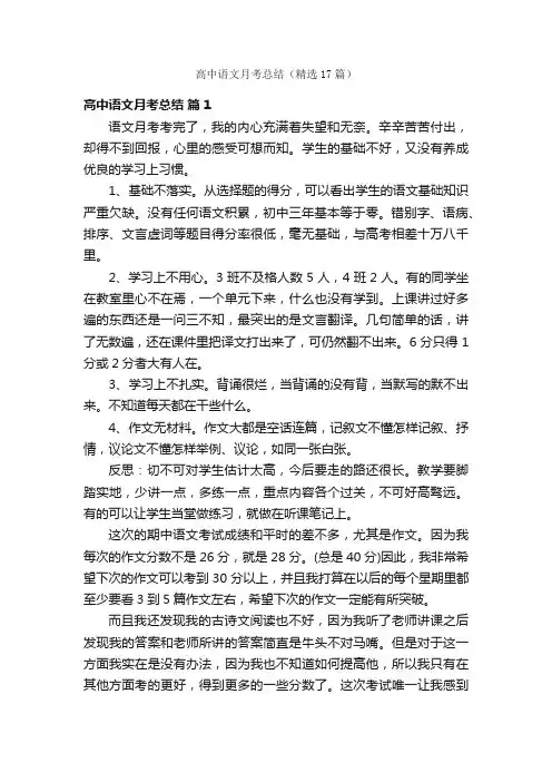 高中语文月考总结(精选17篇)
