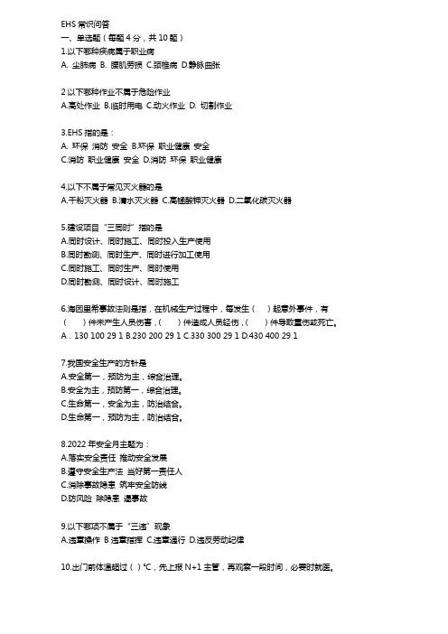 EHS常识问答