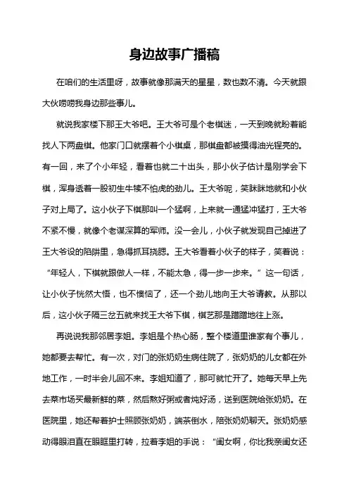 身边故事广播稿