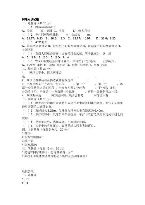 网球知识试题