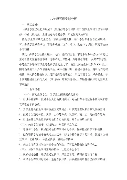 (word完整版)八年级学生学情分析