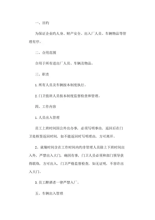 公司车辆出入管理制度
