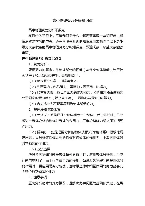高中物理受力分析知识点