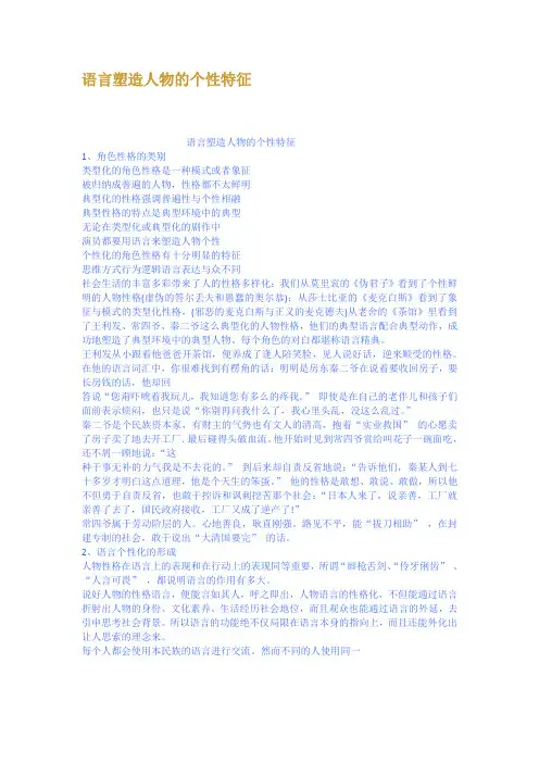 语言塑造人物的个性特征