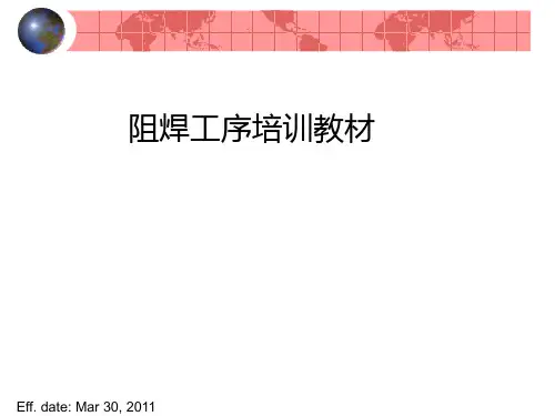 PCB线路板阻焊培训教材