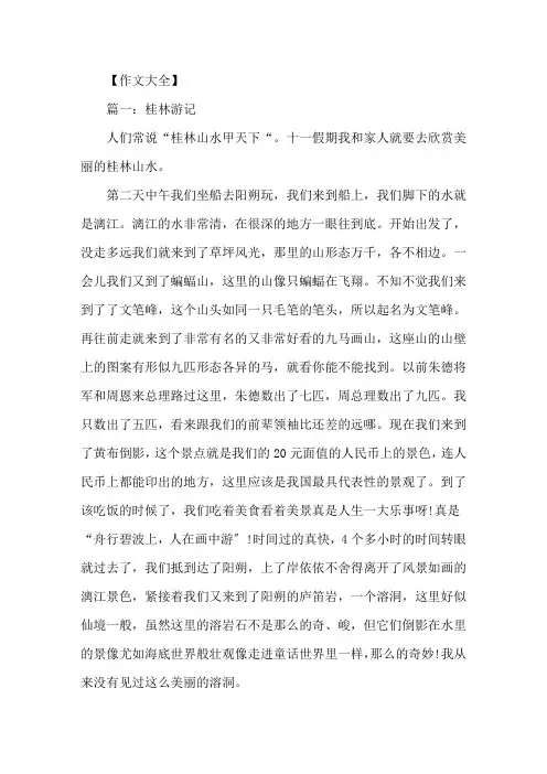 精选桂林游记作文800字高三桂林游记作文五篇