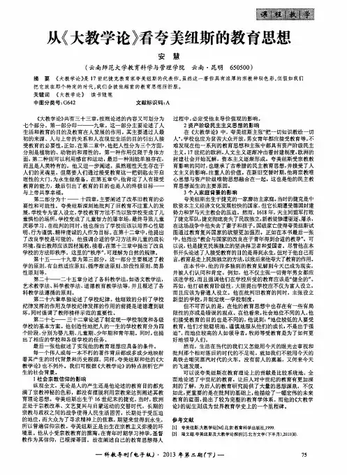 从《大教学论》看夸美纽斯的教育思想