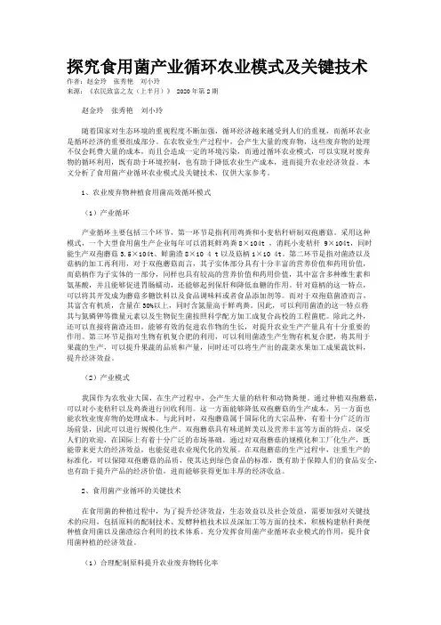 探究食用菌产业循环农业模式及关键技术