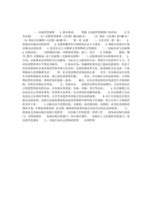 出版专业资格考试辅导：出版法律法规(一)