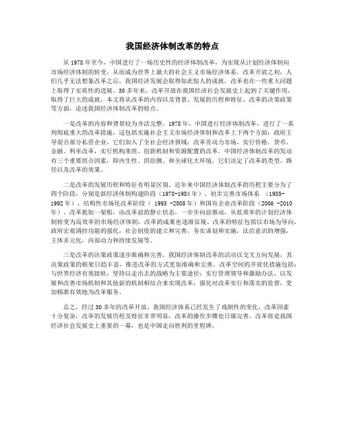 我国经济体制改革的特点