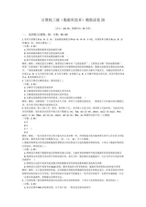 计算机三级(数据库技术)模拟试卷28