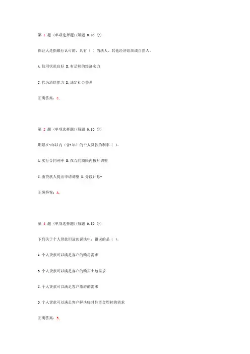 2014年银行从业资格考试《个人贷款》真题(第一部分