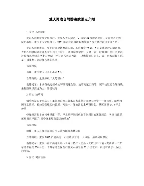 重庆周边自驾游路线景点介绍