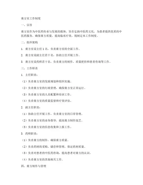 膏方室的工作制度