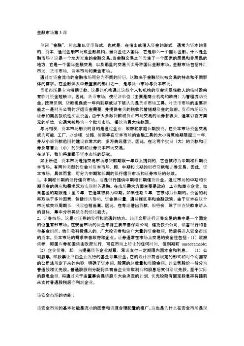 金融专业英语Lesson3_cn 金融市场