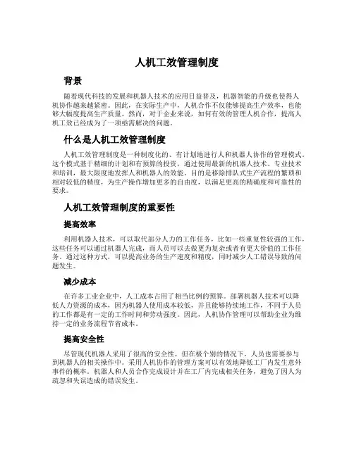 人机工效管理制度