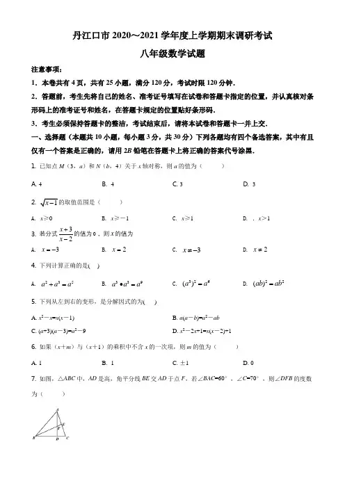 12.人教版·湖北省十堰市丹江口市2020-2021学年度八年级上期期末数学试题