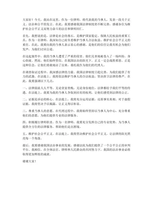 厉害律师发言稿范文