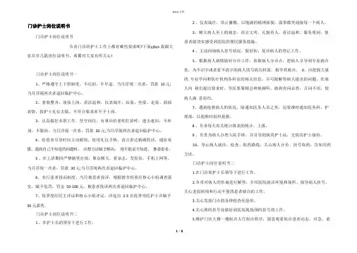 门诊护士岗位说明书