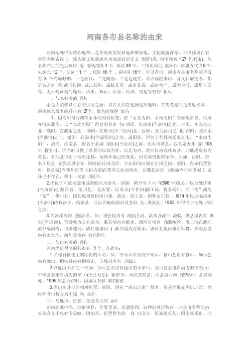 河南省各地市名称的由来