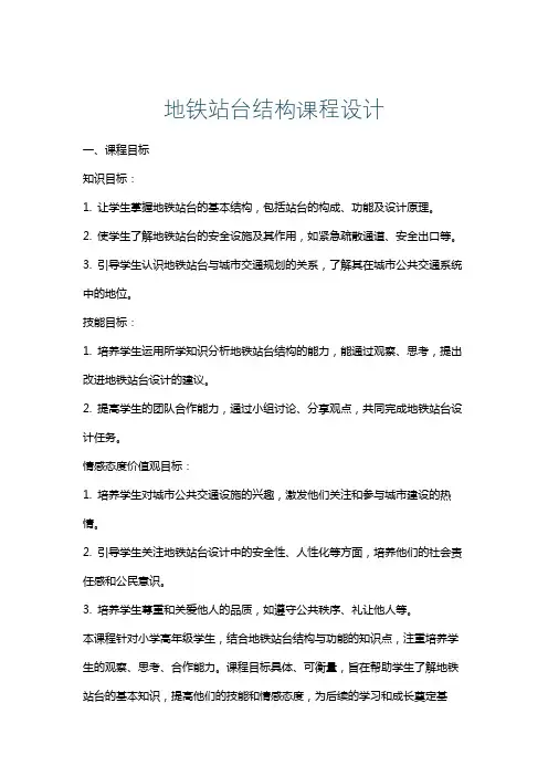 地铁站台结构课程设计