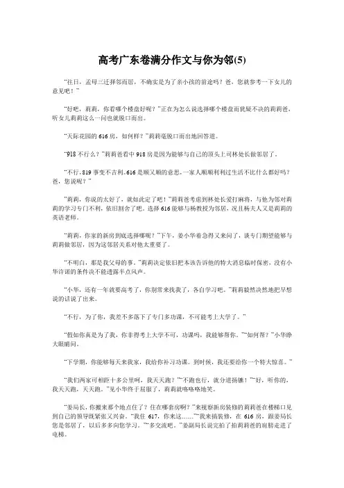 高考广东卷满分作文与你为邻(5)