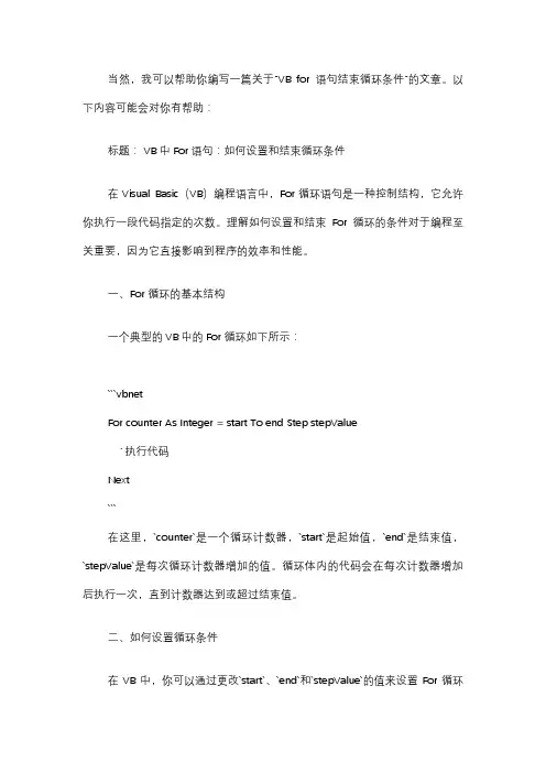 vb for语句结束循环条件