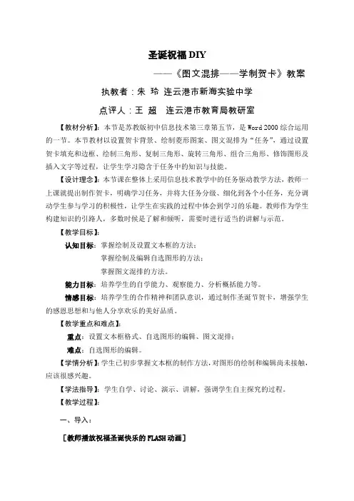 信息技术-初中-《图文混排——学制贺卡》