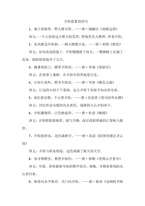 夕阳意象的诗句