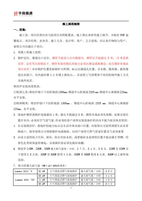 暖通施工规范细则