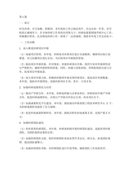 科研处年度工作总结范文(3篇)