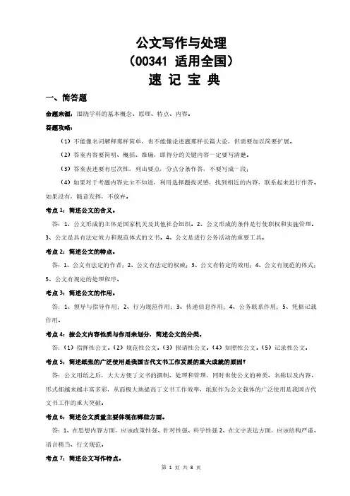 自考00341公文写作与处理重点知识点汇总【速记宝典】