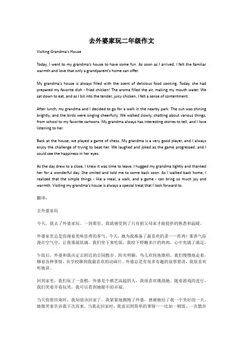 去外婆家玩二年级作文