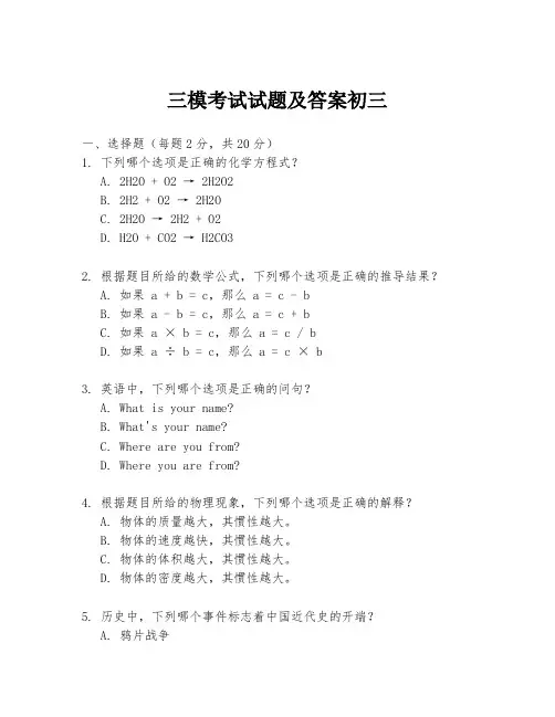 三模考试试题及答案初三