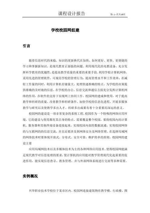 学校校园网组建课程设计报告