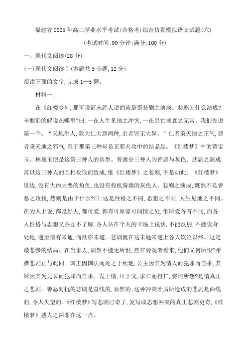 2025届福建省高中语文学业水平考试(合格考)综合仿真模拟试卷(六)